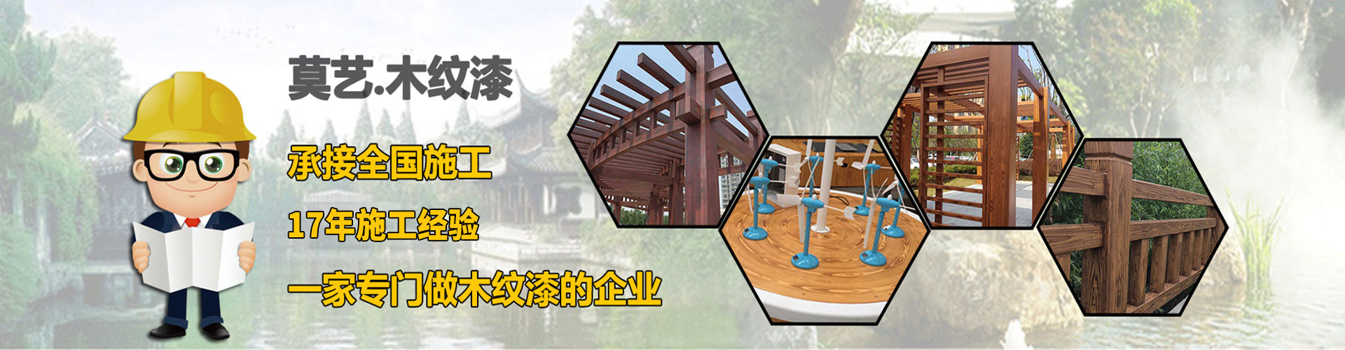 木紋漆全國(guó)施工