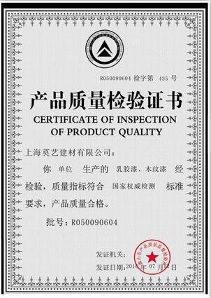 上海莫藝木紋漆環保監測報告 上海莫藝木紋漆環保監測報告