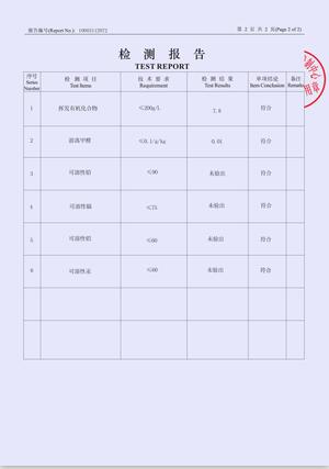 上海莫藝木紋漆環保監測報告 上海莫藝木紋漆環保監測報告